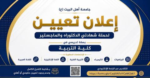 College of education applications for appointments